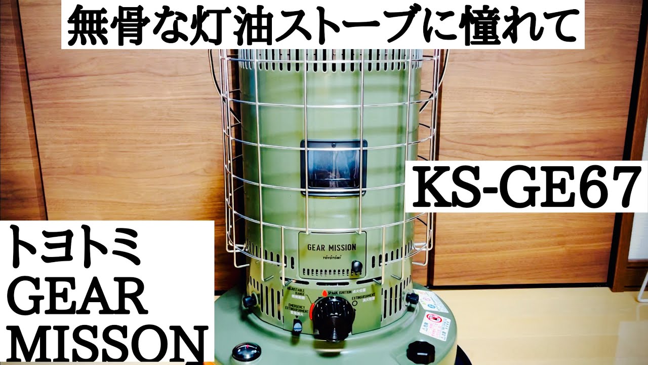 Camping Gear] Toyotomi's kerosene stove is a great piece of gear