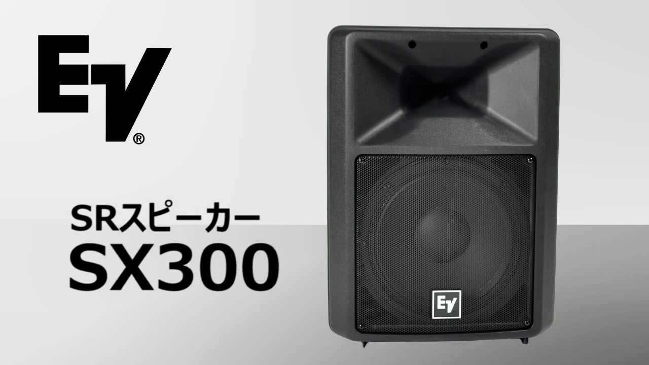 定番】Electro-Voice SX300E エレクトロボイス PAスピーカー ]おすすめ