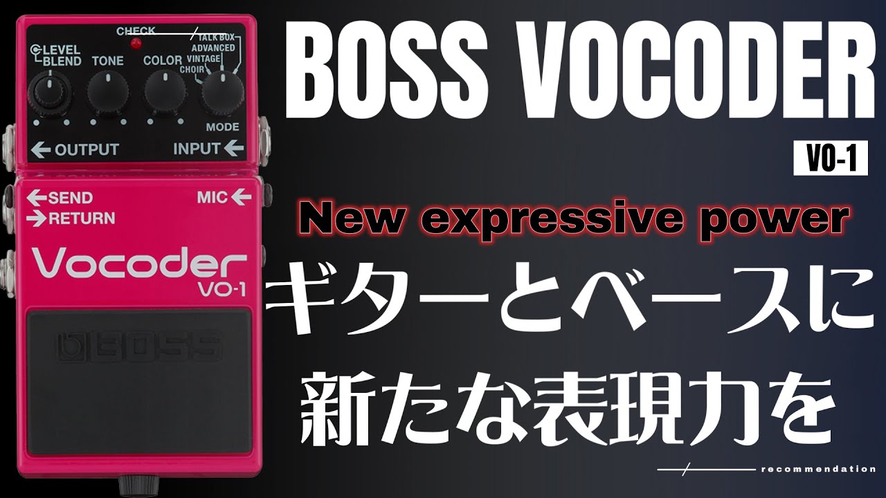 ｴﾌｪｸﾀｰ紹介 #60 BOSS【VO-1 VOCODER】 - YouTube