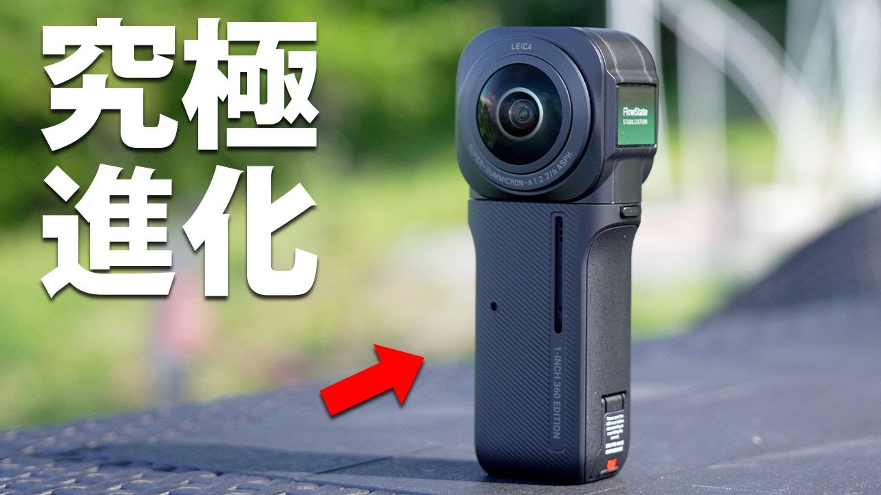 出た！新型insta360 ONE RSが究極進化。まさかの360°カメラの1インチ版