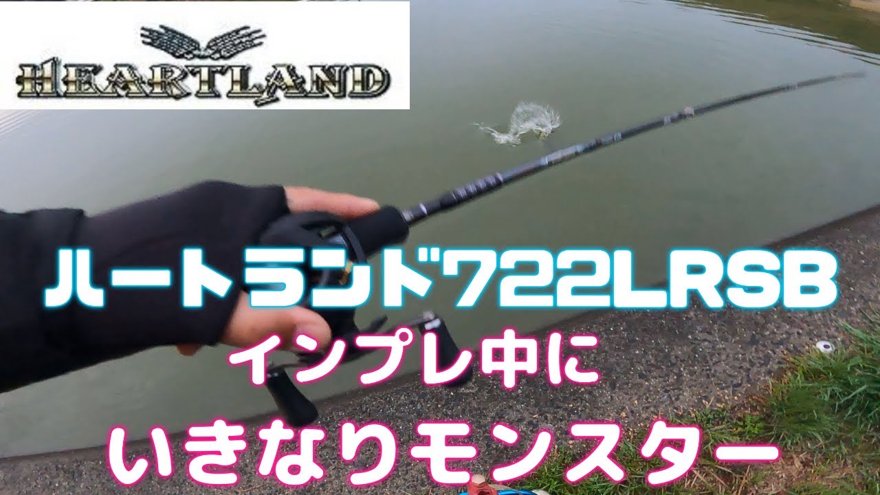 24ハートランド722LRSB 超マニアックな竿 - YouTube