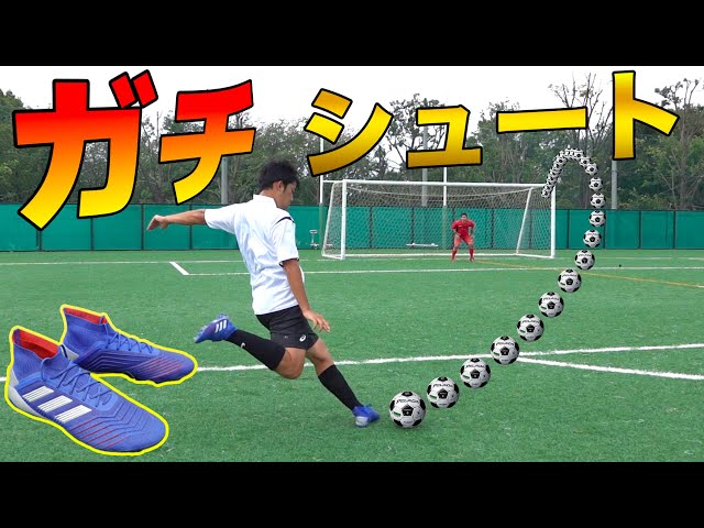 プレデター19.1を履いてガチでシュート対決してみた！【サッカー