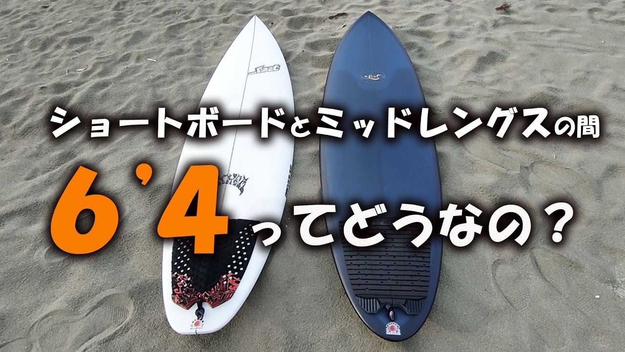 Between a shortboard and a mid-length] What do you think of a 6'4