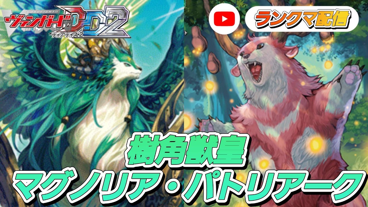 VGDD2]零騎転生解禁！ヴァンガード ディアデイズ2 デッキ解説ランクマ