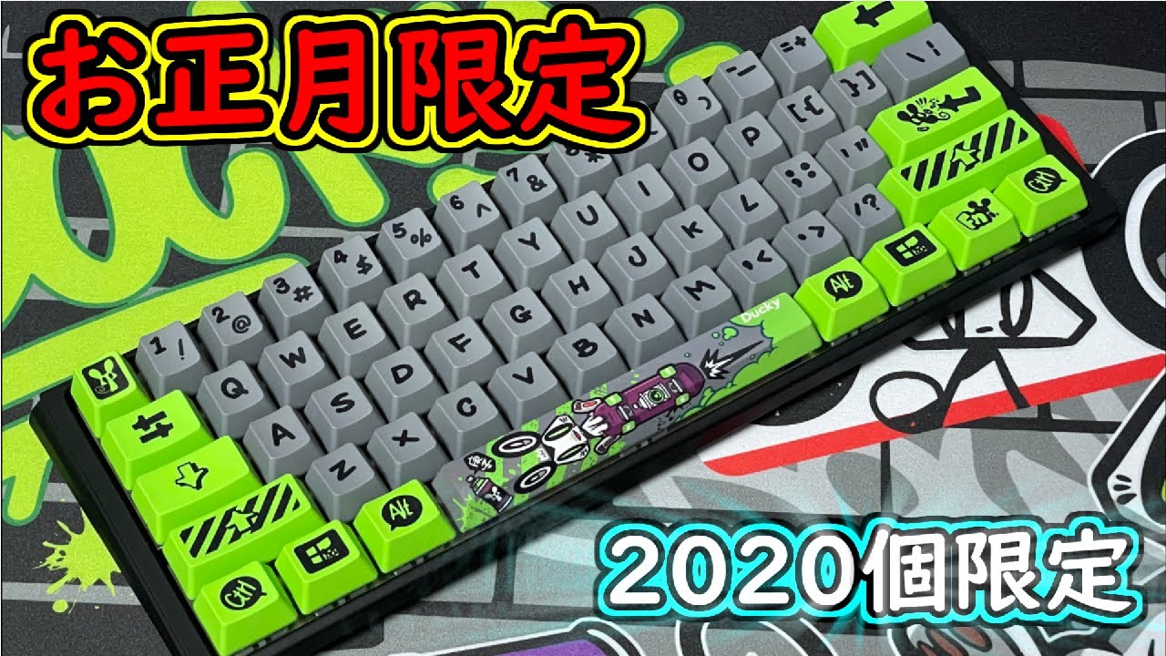 世界2020個限定】超希少なDuckyの限定キーボードが神すぎる【ゆっくり