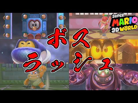 最後の戦いが今始まる【スーパーマリオ 3Dワールド 】Part 42（終