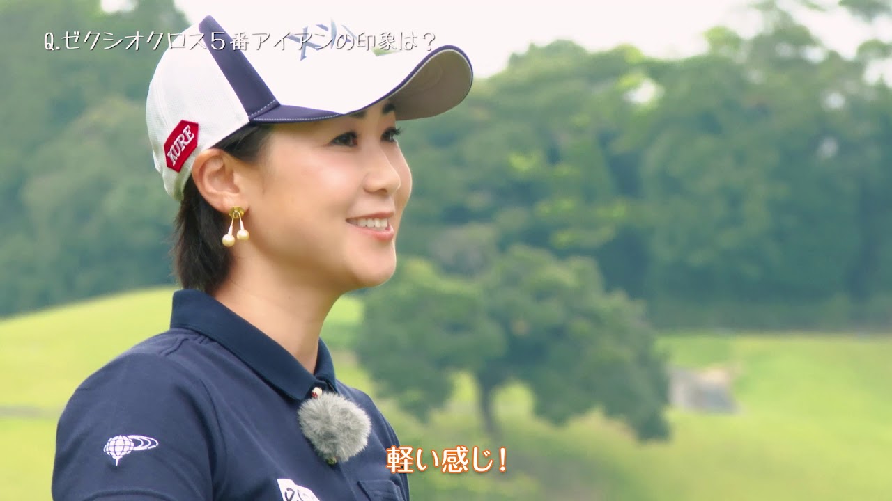 古閑美保 × XXIO CROSS』古閑美保がその実力をコースで体感。 | 最新