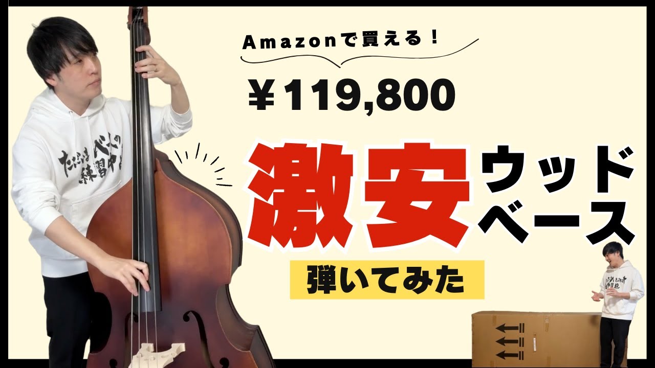 My impressions after playing a super cheap double bass guitar that