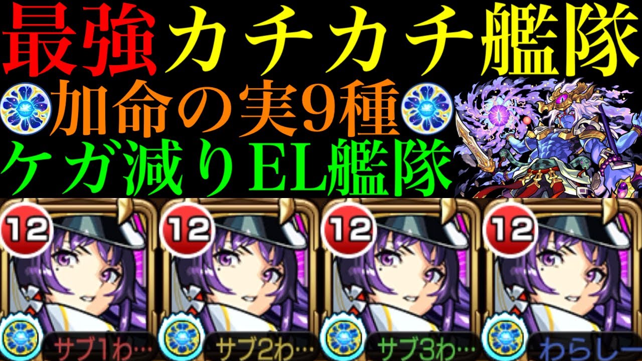 Monster Strike] A fully-specialized team focused on durability is