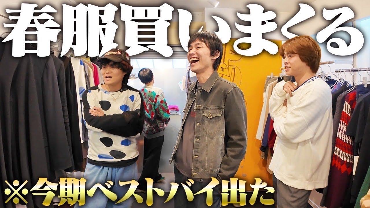 散財】服好きフリーター、友達の古着屋で過去1テンション上がる服買っ