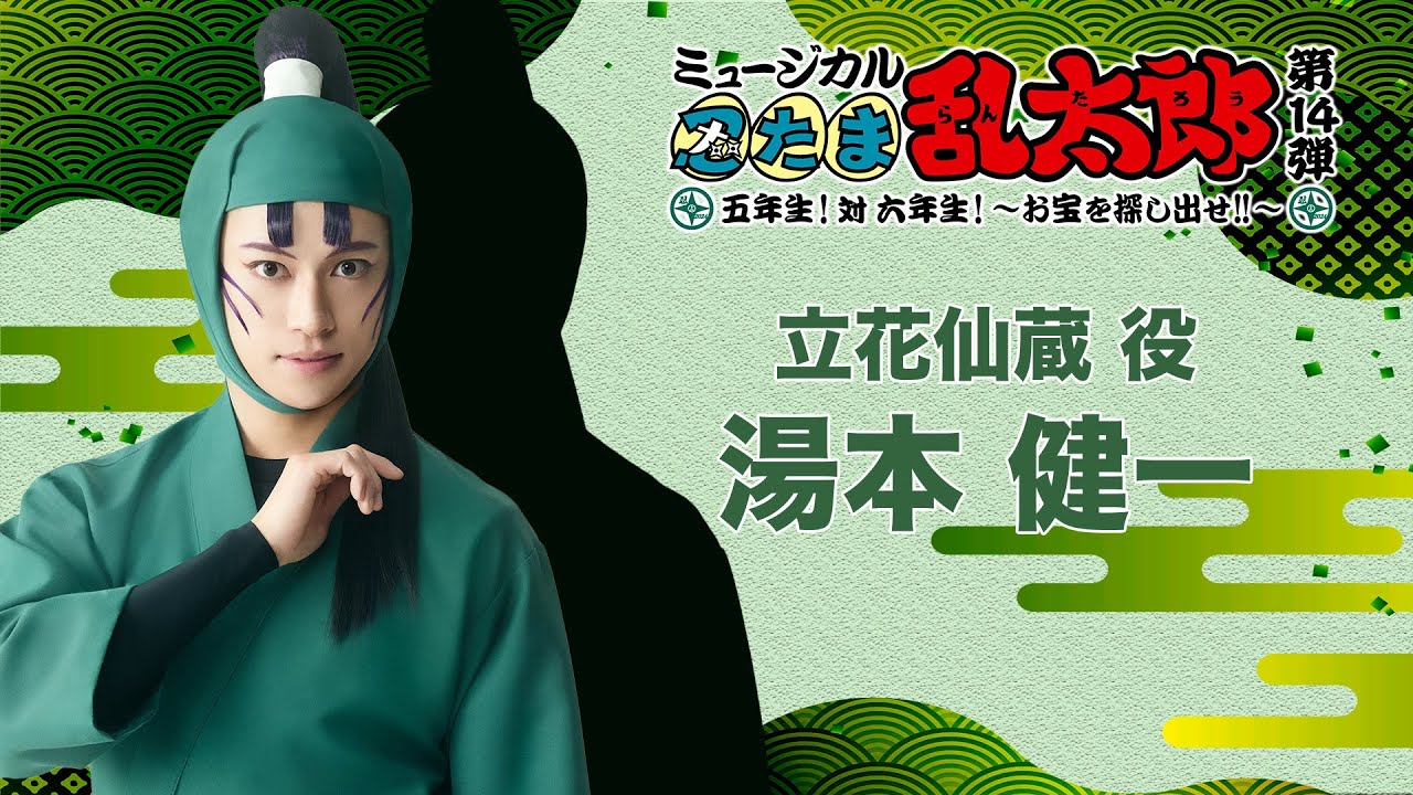 Tachibana Senzou/Yumoto Kenichi] Comments VTR | Ninja Musical 14th