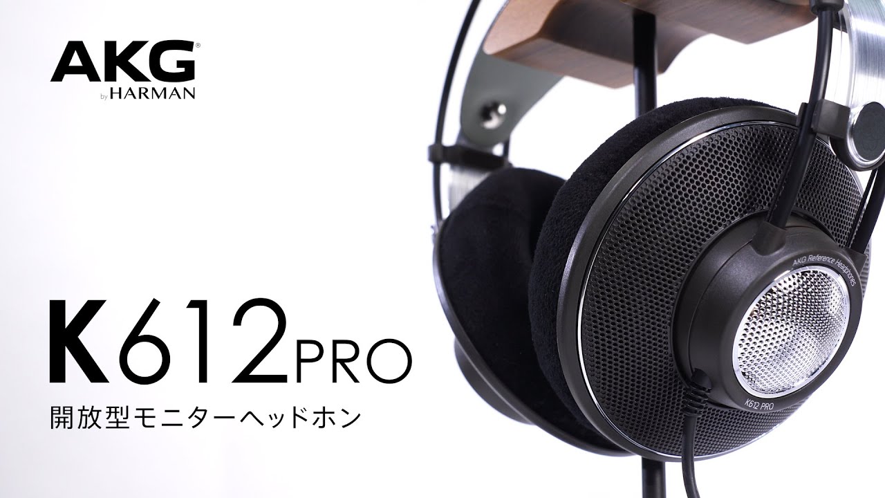 AKG（エーケージー）/ K612PRO 開放型モニターヘッドホン 3年保証 正規