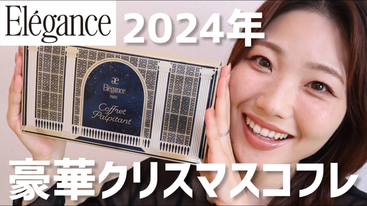 2024] A thorough review of Elegance's Christmas gift set! [Gift