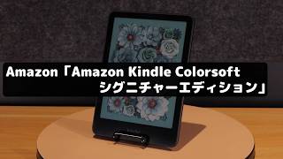 A new reading experience with the color Kindle | Kindle Colorsoft