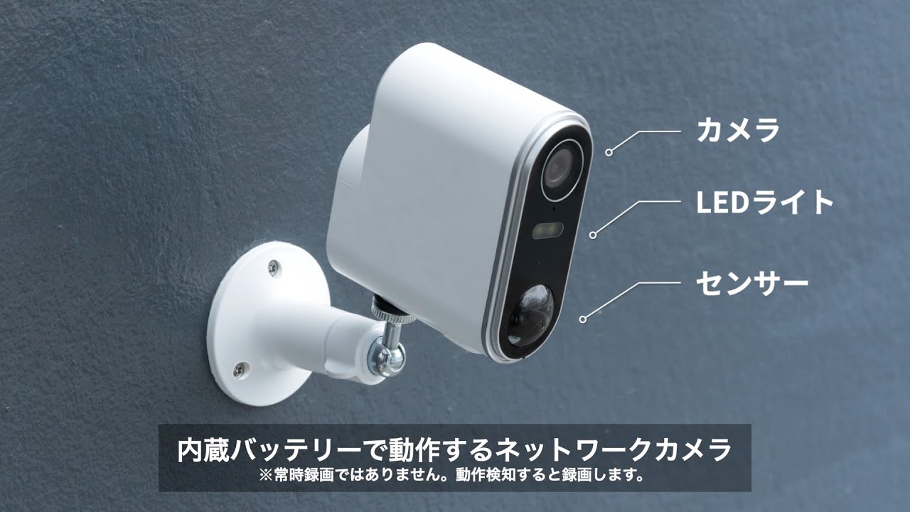 ネットワークカメラ（屋外用 IP65 電源不要 Wi-Fi 無線 防犯 夜間撮影