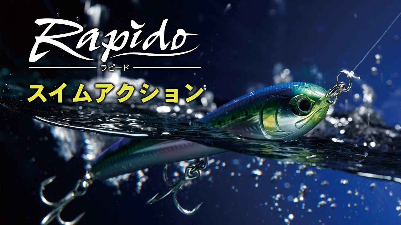 ラピード F160 - マリア製品情報詳細｜Maria｜海のルアーフィッシング