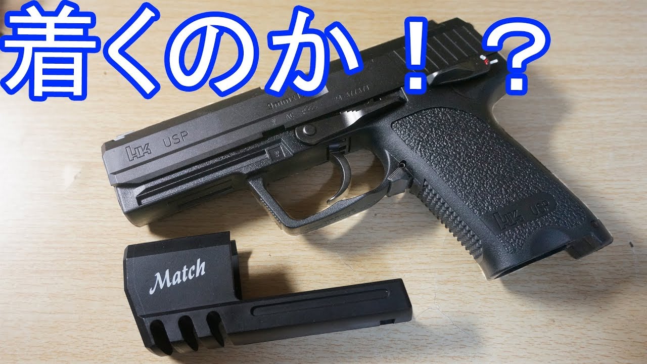 Verification!] Can the SⅡS USP Match stabilizer be attached to