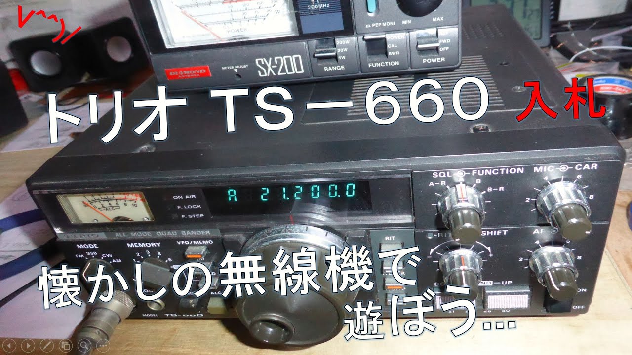 DRAKE R－4C ／ 懐かしい時代の無線機、思い出の無線機