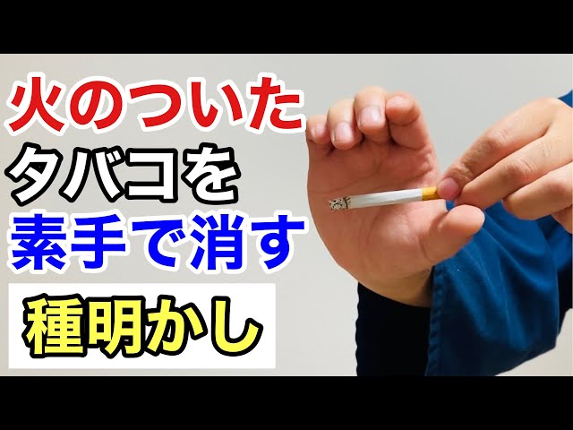 Sorry, Cyril. The world's most famous tobacco trick [Secret