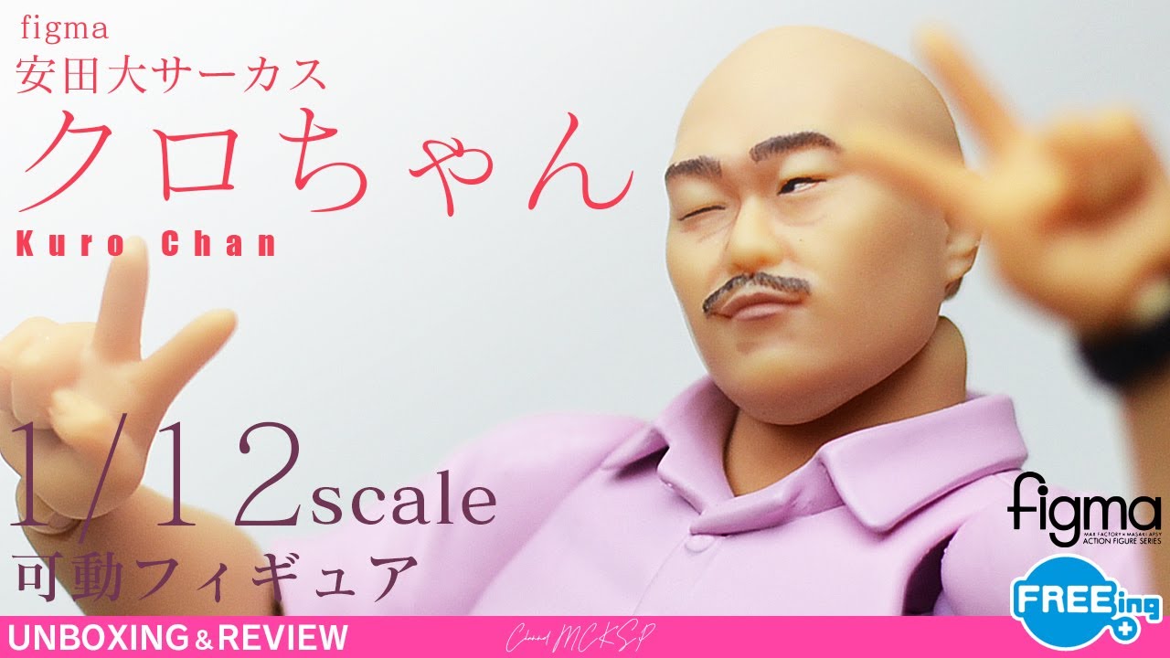 令和の特級呪霊】FREEing 1/12スケール 可動フィギュア figma クロ