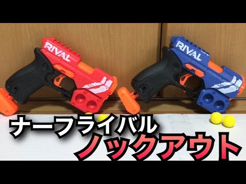 ナーフ ライバル ノックアウト 紹介 NERF Rival Knockout XX-100