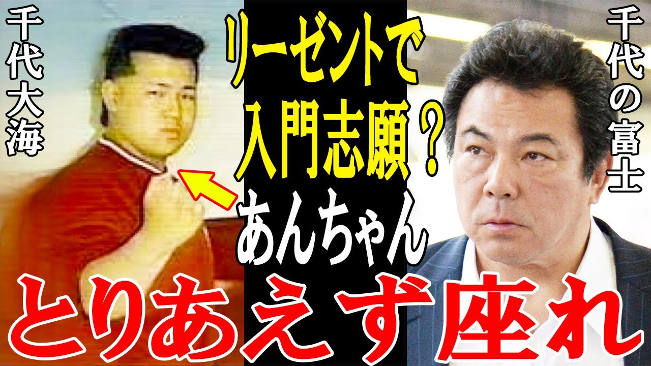 貴乃花 対 千代大海 〜押してダメなら引いてみろ〜 - YouTube