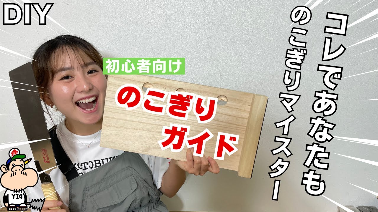 DIY] [Saw guide] You can cut straight even when blindfolded!! Saw