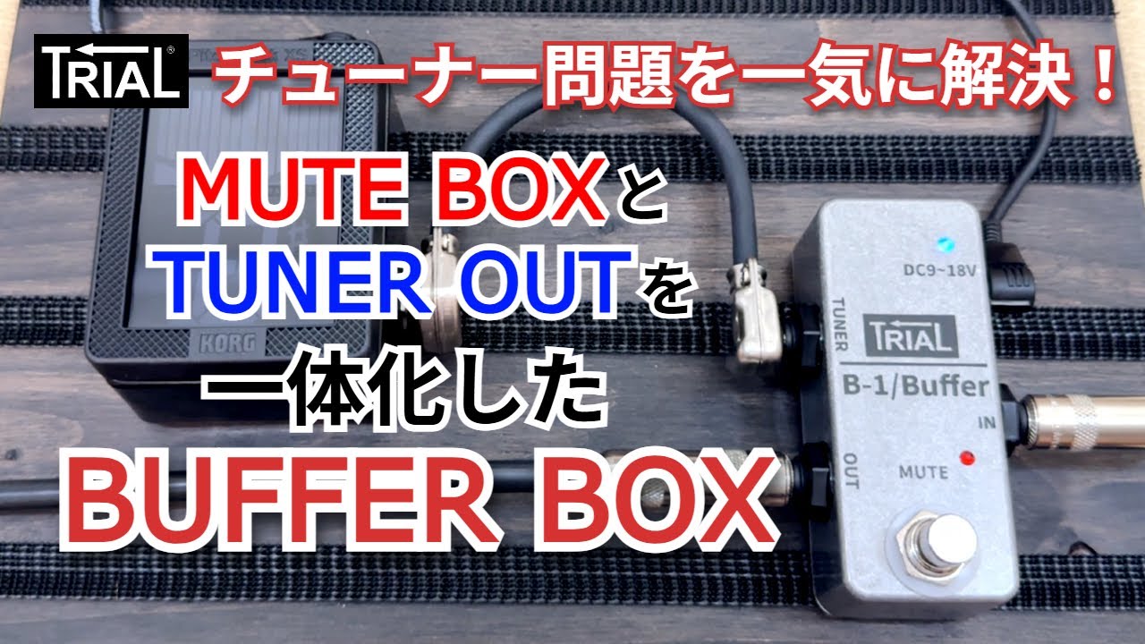 TRIAL B-1/Buffer | 高早楽器技術 / TRIAL Online Shop