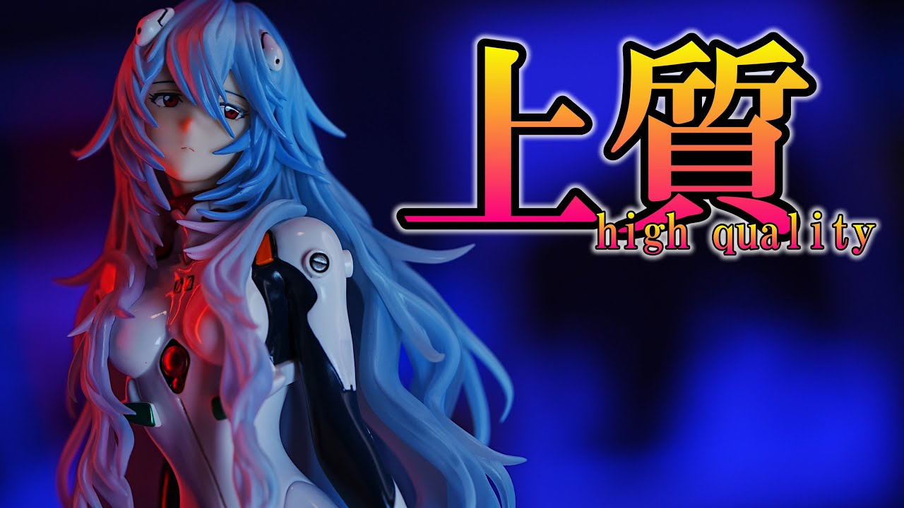 綾波レイ鑑賞】マジ！透明感ハンパない！驚愕のhigh quality！美麗な