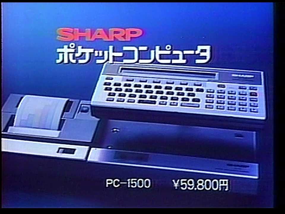 CM シャープ ポケットコンピュータ PC-1500 1982年 - YouTube
