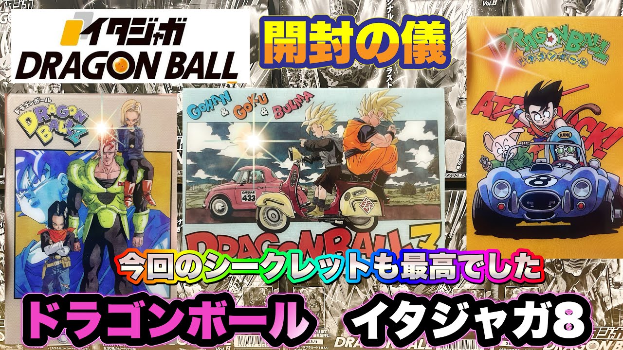 Itajaga Dragon Ball vol.8 The secret is that godly illustration