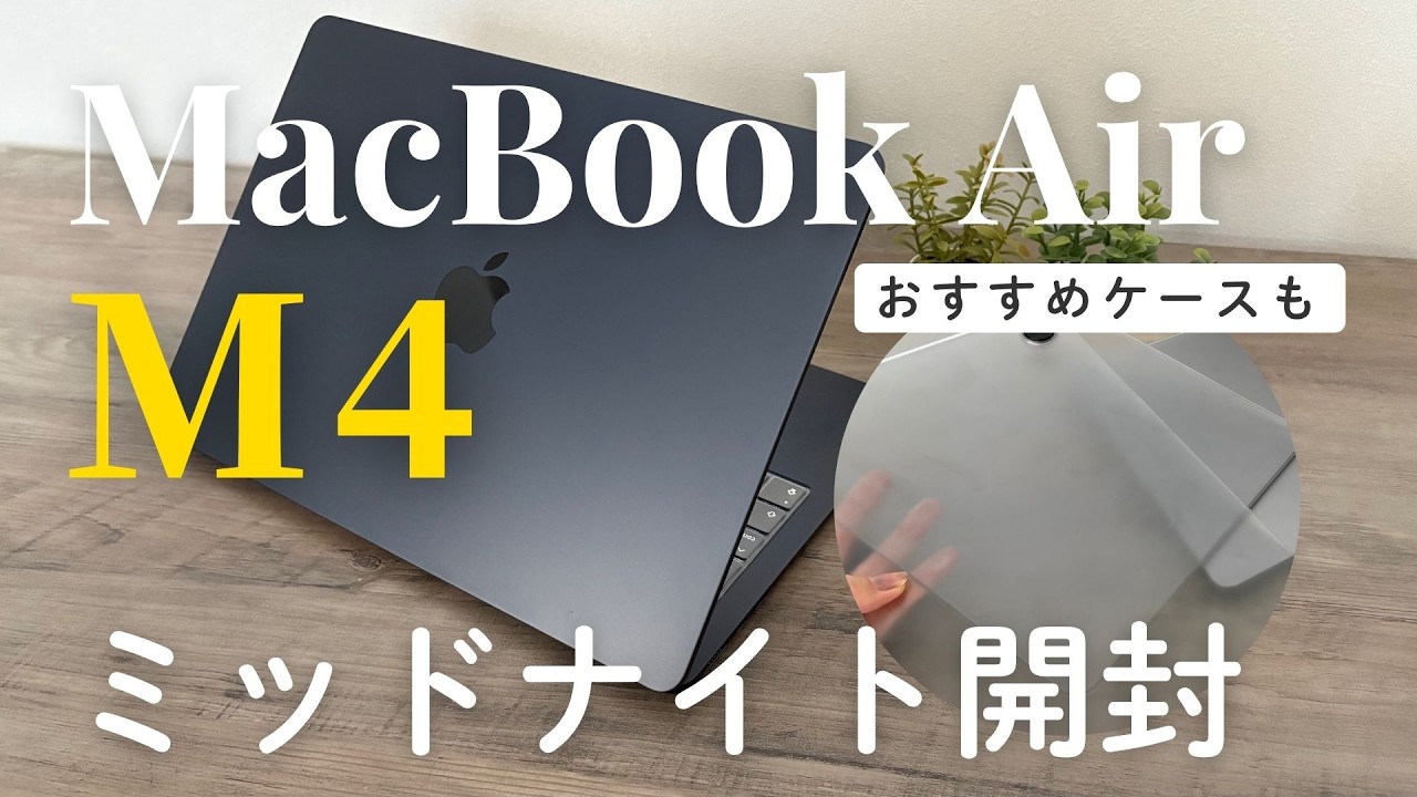 Unboxing] MacBook Air M4 Midnight - Introducing recommended clear