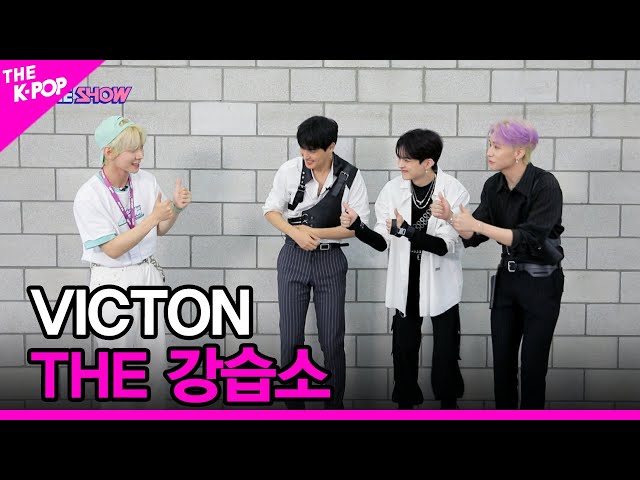 THE 강습소] VICTON [THE SHOW 220607] - YouTube