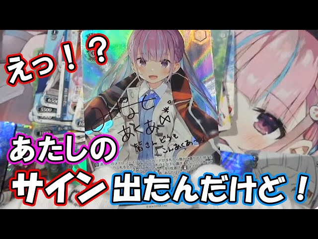 Super Luck] Minato Aqua pulls her own autographed card [HoloLive