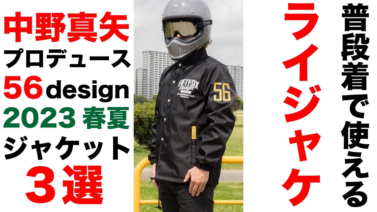 3 selections of riding jackets with 56 designs that can be used as