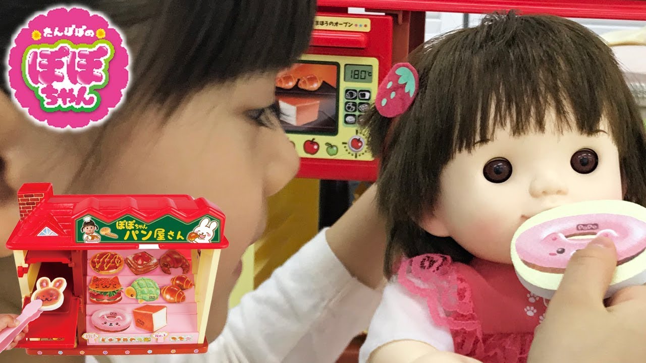 ぽぽちゃんママの1日～チン♪でやけるよ！ぽぽちゃんのパン屋さん編