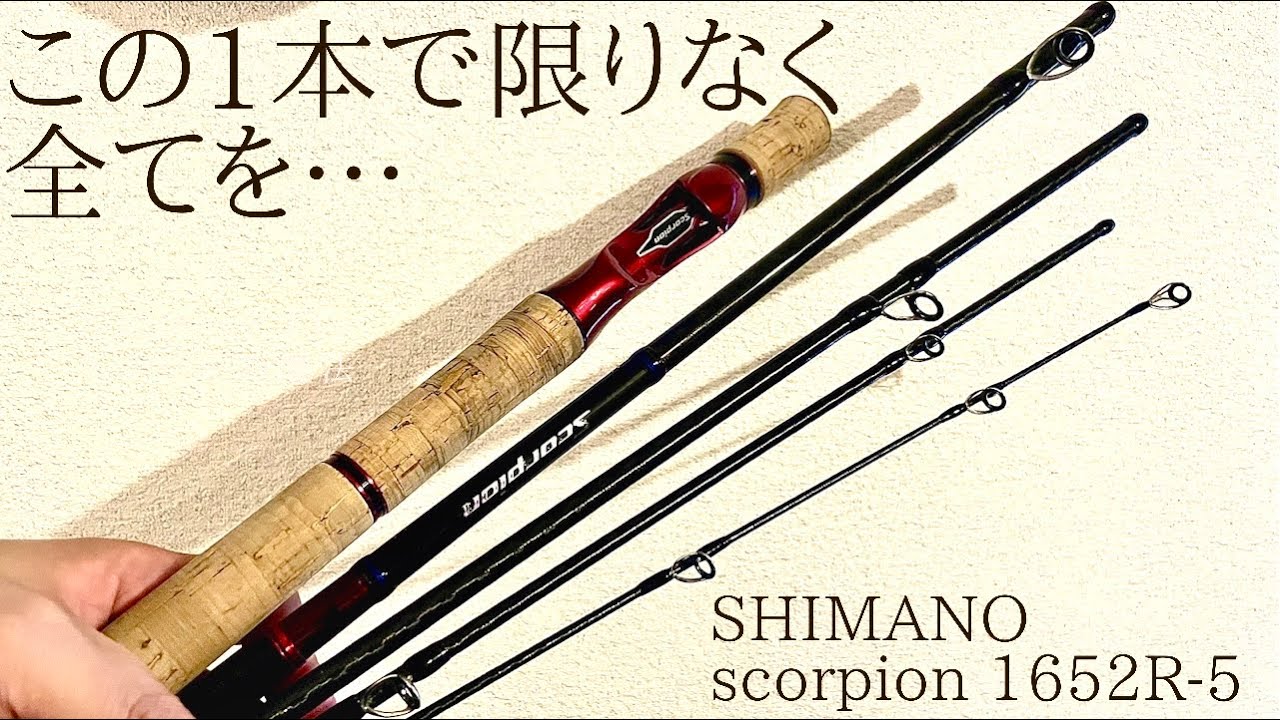In the end, this is the only pack rod you need] SHIMANO 19