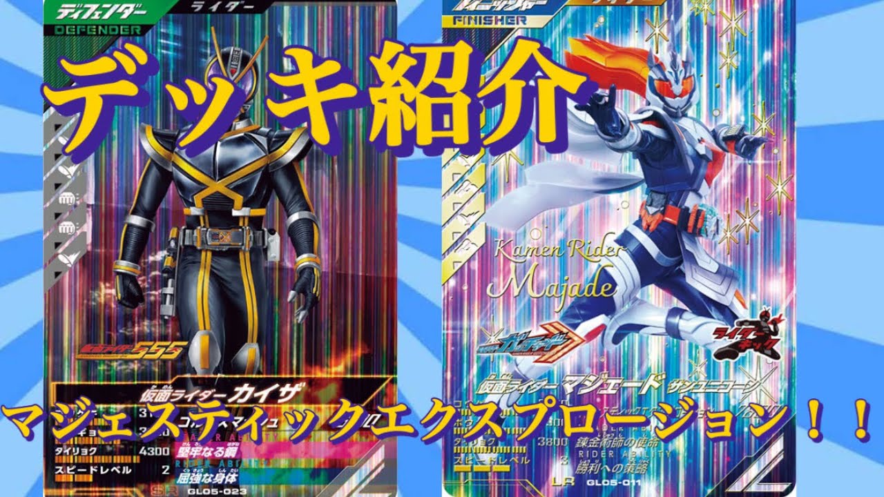 デッキ紹介】視聴者さん提供！マジェードを活躍させたいデッキ紹介