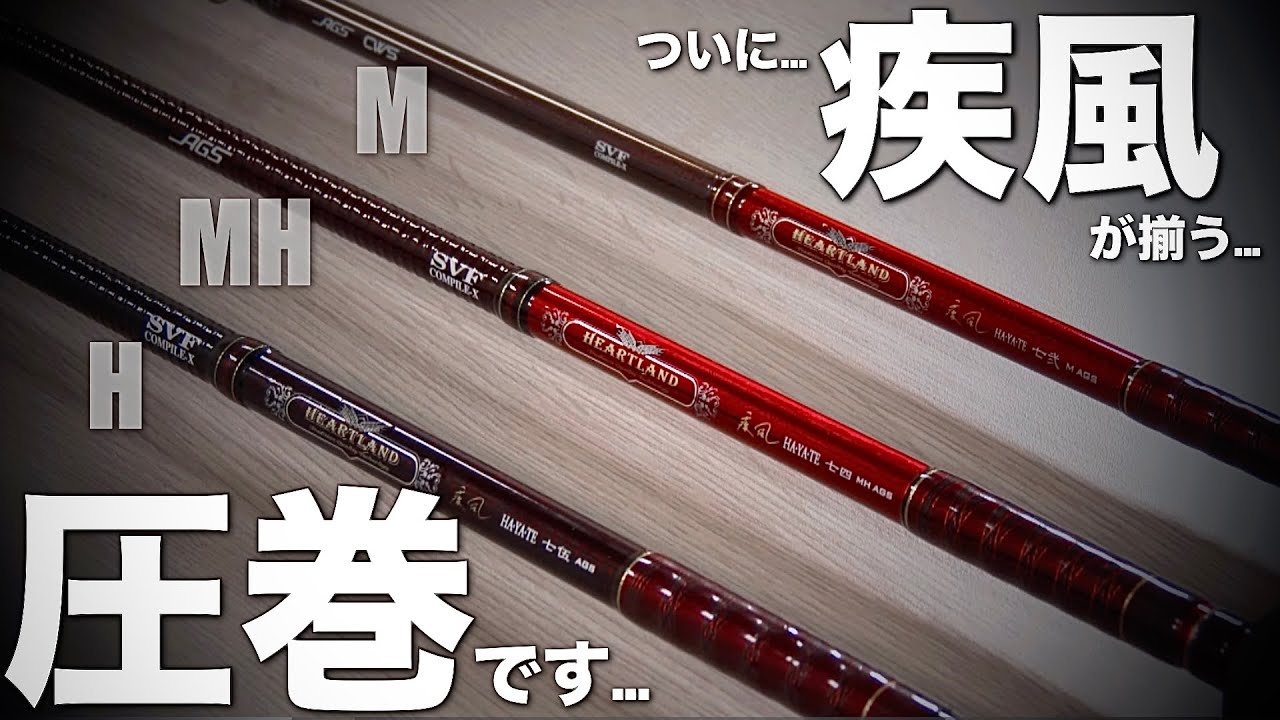 2025年疾風が揃う？？フラッグシップモデル疾風七弐M AGSがだんだん