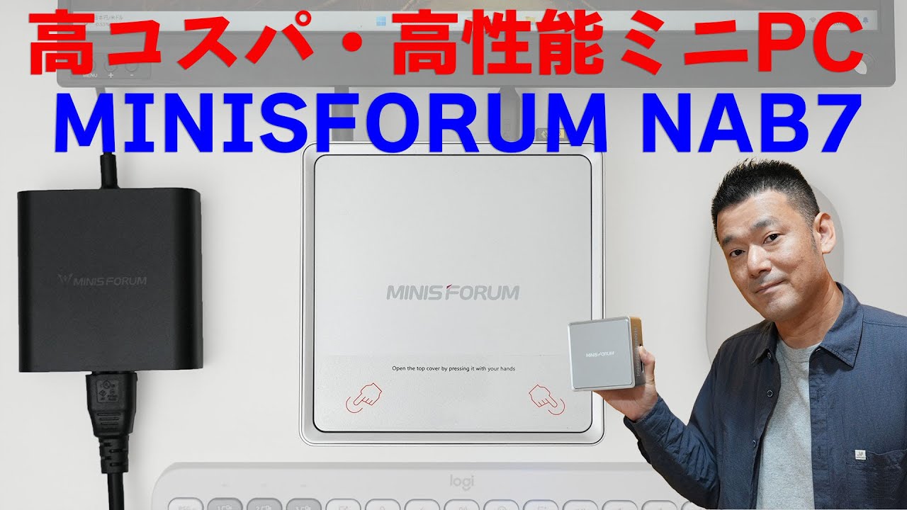 高コスパ・高性能ミニPC MINISFORUM NAB7 実機レビュー - PCまなぶ