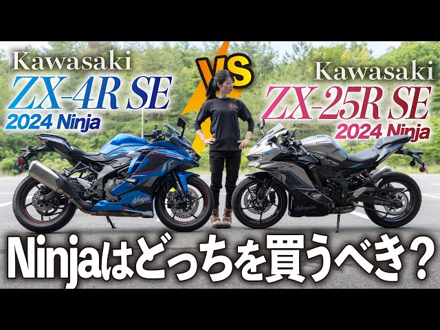 Which one should I buy?] Kawasaki's new Ninja ZX-4R or ZX-25R