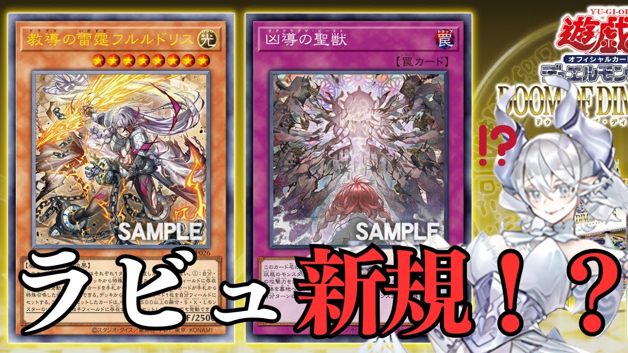 ラビュリンス新規！？！？！？！？！？雑談【遊戯王MasterDuel】 - YouTube