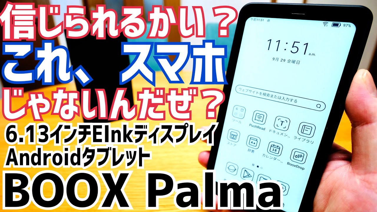 BOOX Palma – SKT株式会社