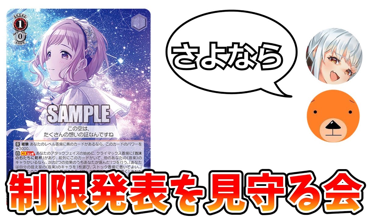 WS】新制限発表【ヴァイスシュヴァルツ】 - YouTube