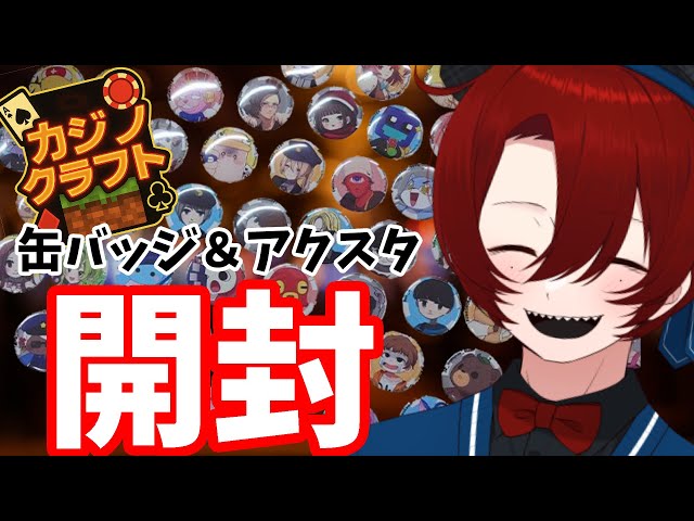 Unboxing Nashi's Casino Craft Goods! A series of divine draws