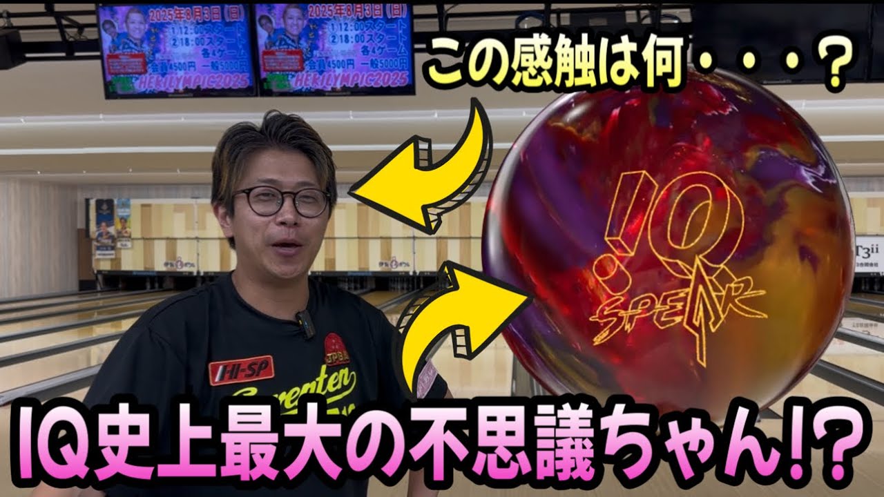 Is there something different about IQ Spear from previous IQ tests