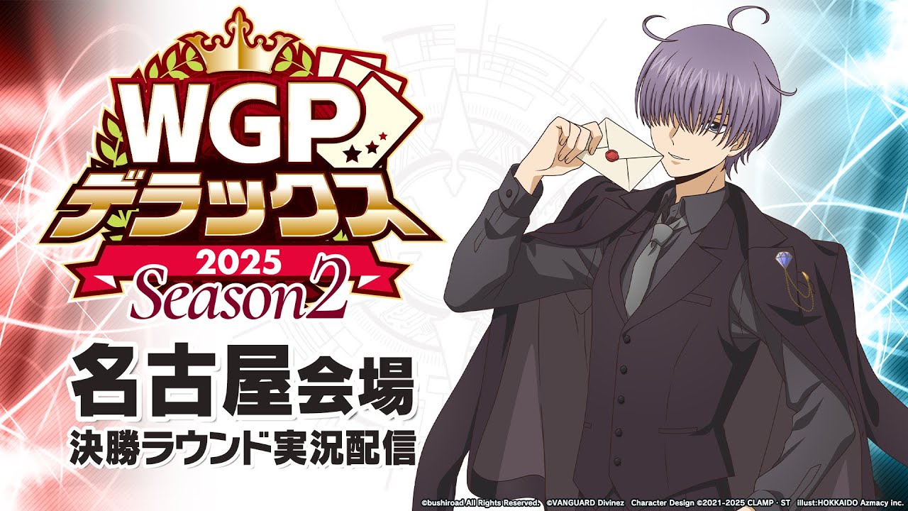 名古屋会場イベント案内 | WGPデラックス2025 Season2 ｜ 「カード