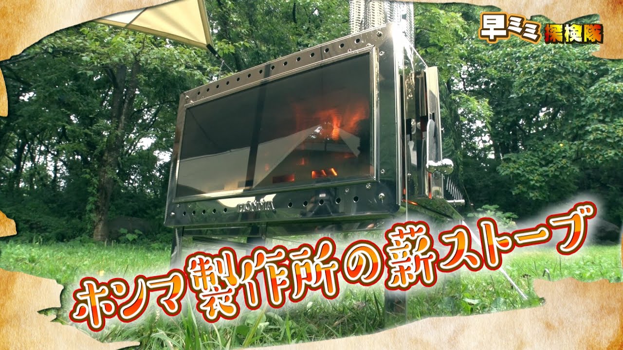 フォールディングキャンプストーブ HS-440 【煙突径 φ100mm】 | 鉄板製