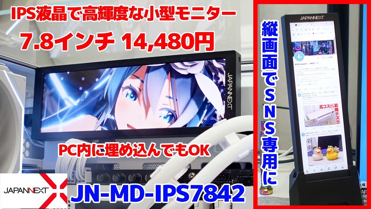 japannext] The 7.8-inch mobile monitor was easy to use and the