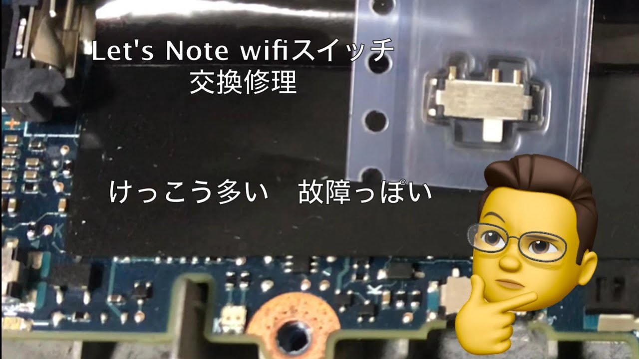 ジャンク レッツノート wifi不具合 スイッチ交換 修理完了 CF SX1